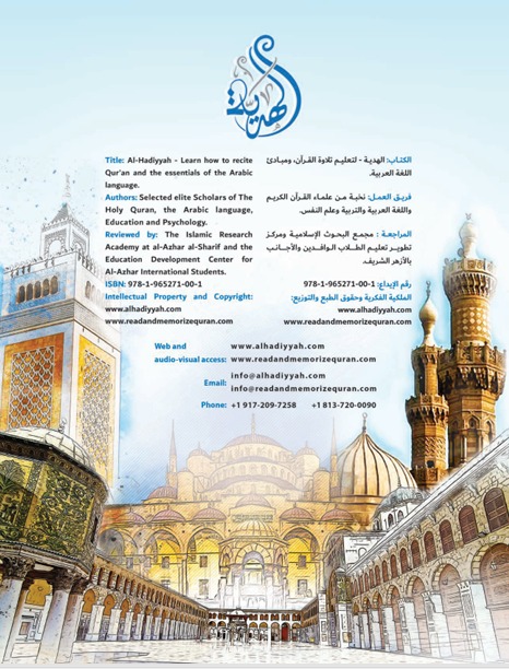 Al-Hadiyyah